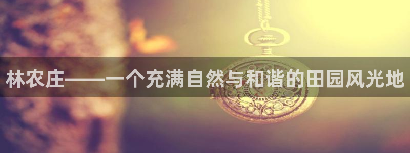 凤凰至尊FH正常登录